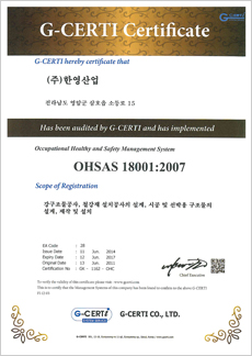 안전보건경영시스템인증서 (K OHSMS 18001 : 2007 / OHSAS 18001 : 2007)